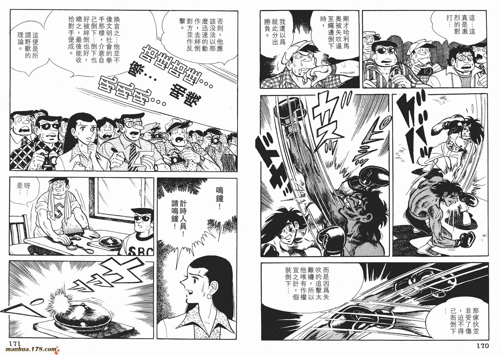 铁拳浪子 第11卷 第85页