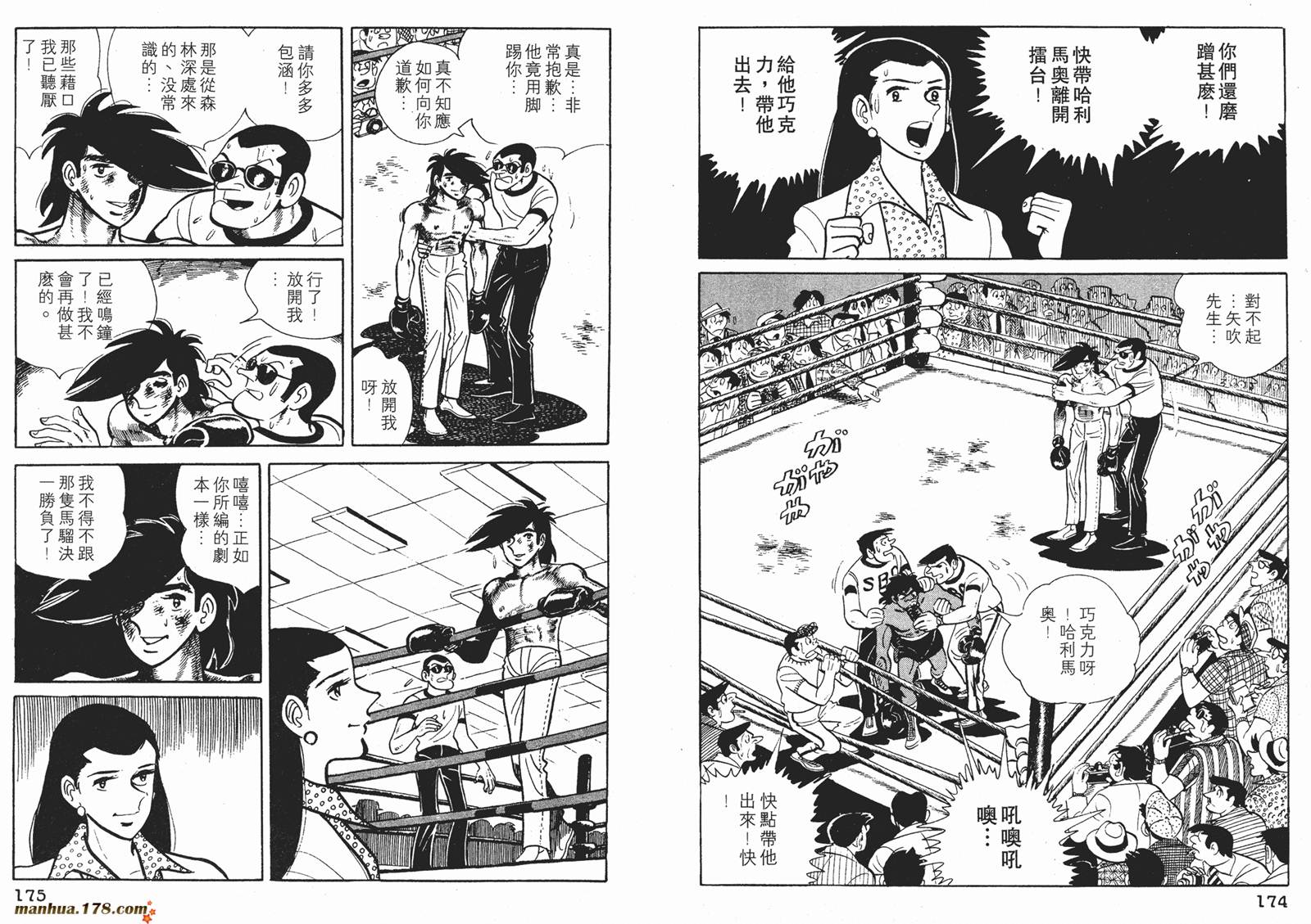 铁拳浪子 第11卷 第87页