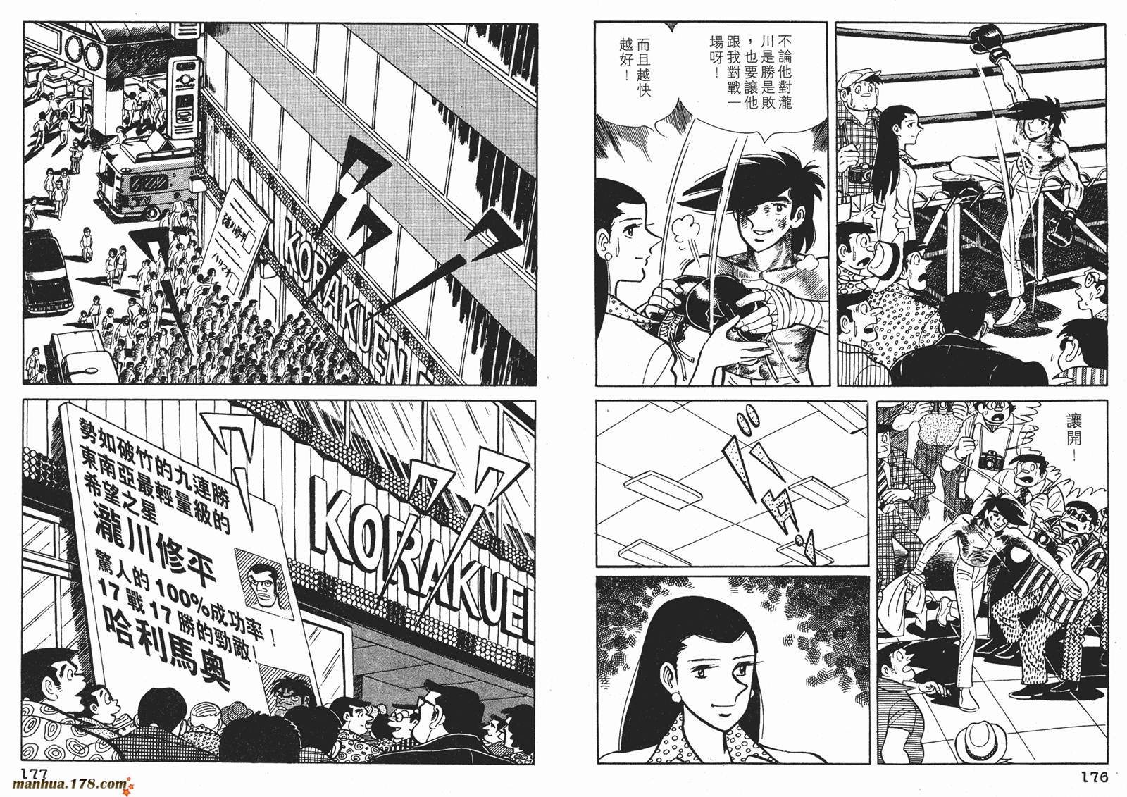 铁拳浪子 第11卷 第88页