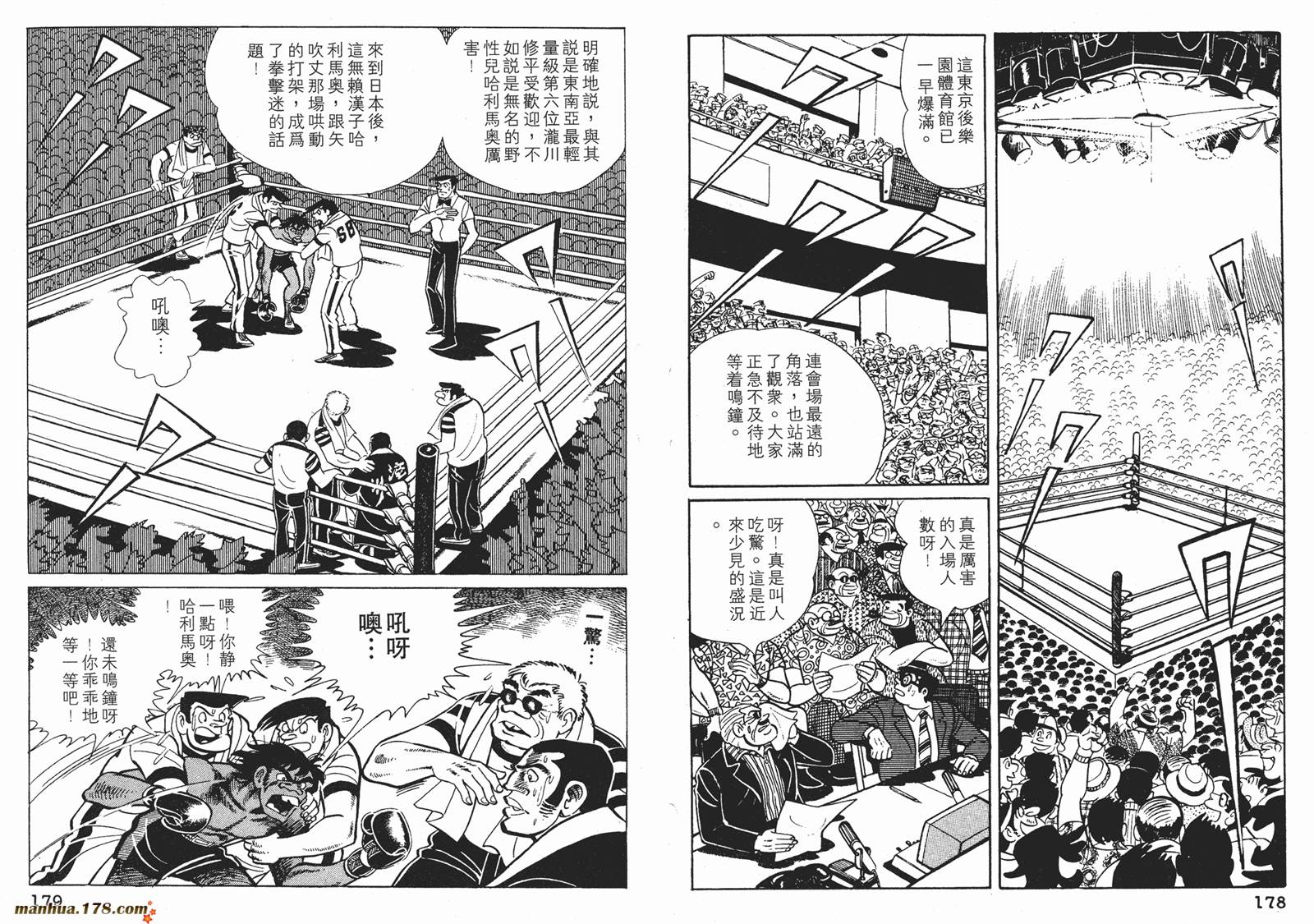 铁拳浪子 第11卷 第89页