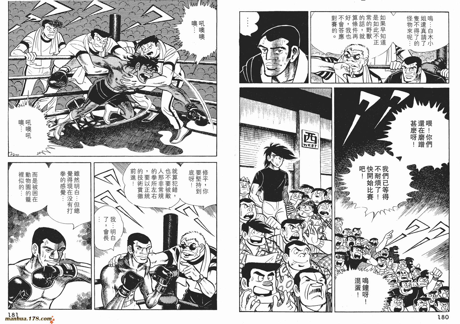 铁拳浪子 第11卷 第90页