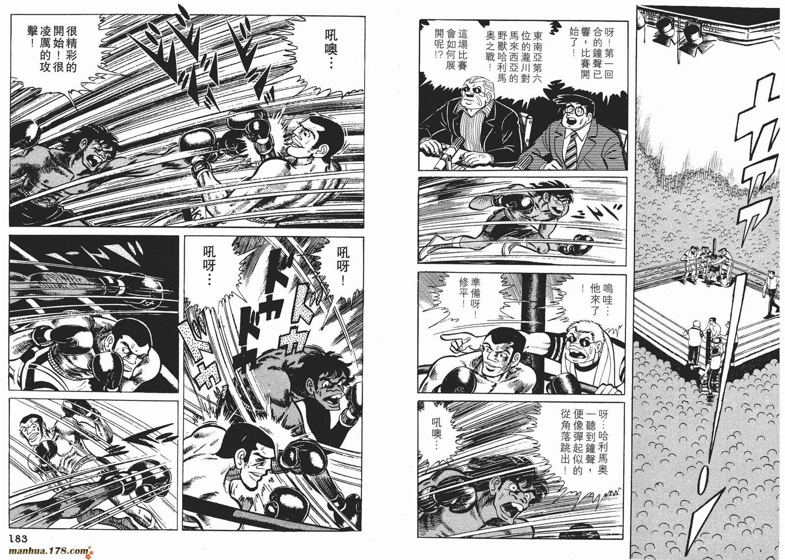 铁拳浪子 第11卷 第91页