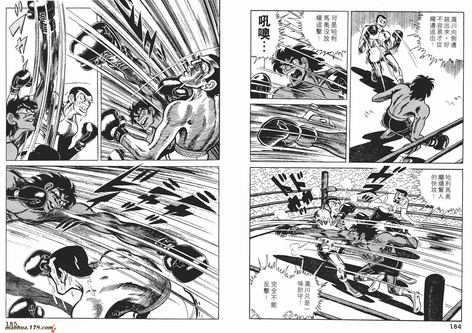 铁拳浪子 第11卷 第92页