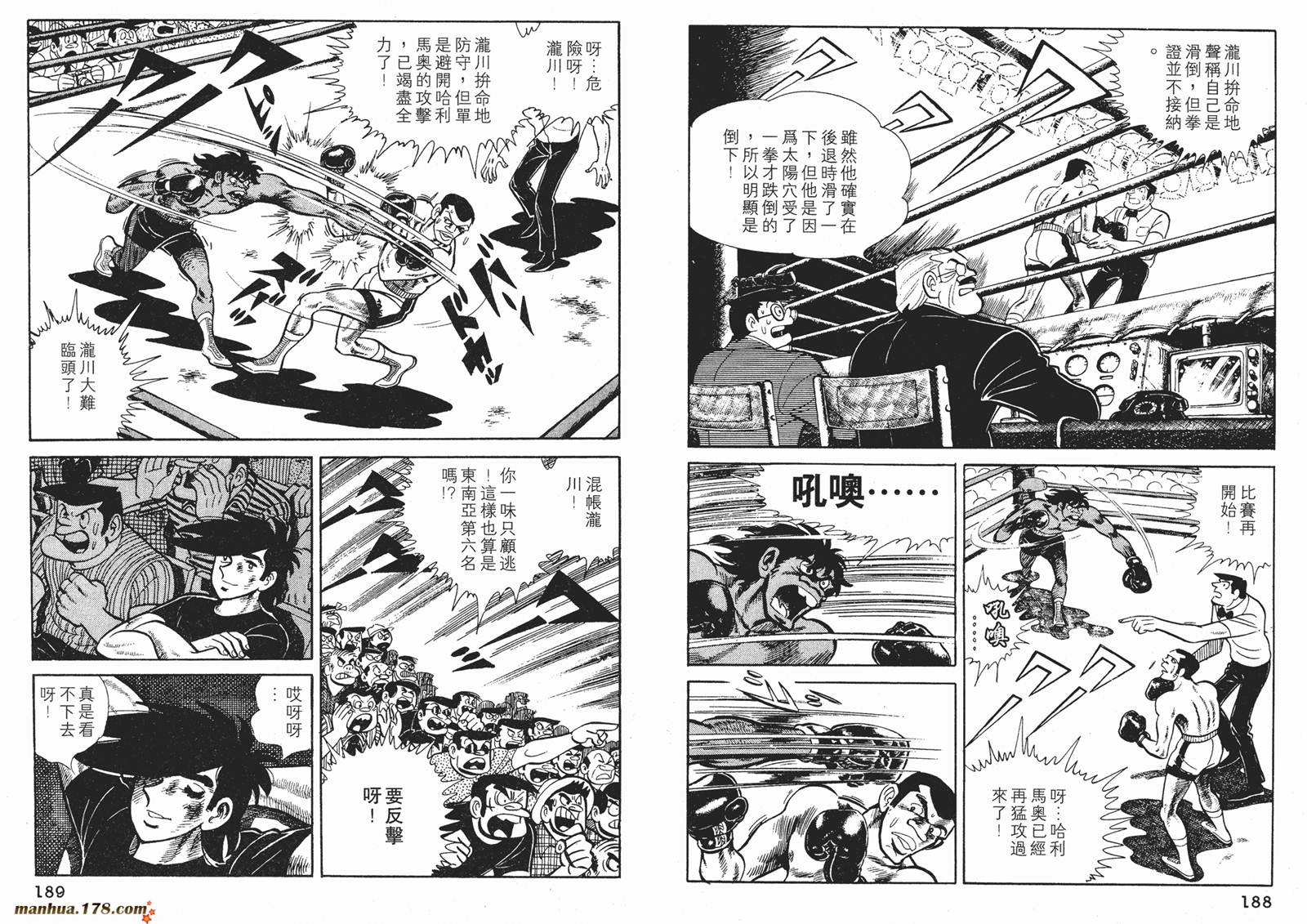 铁拳浪子 第11卷 第94页