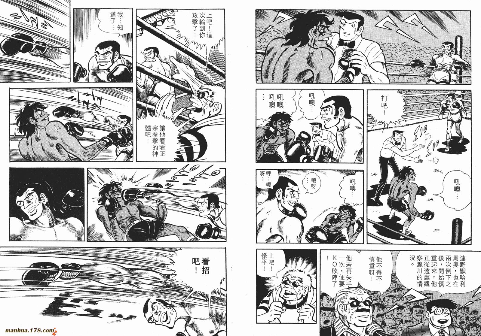 铁拳浪子 第11卷 第97页