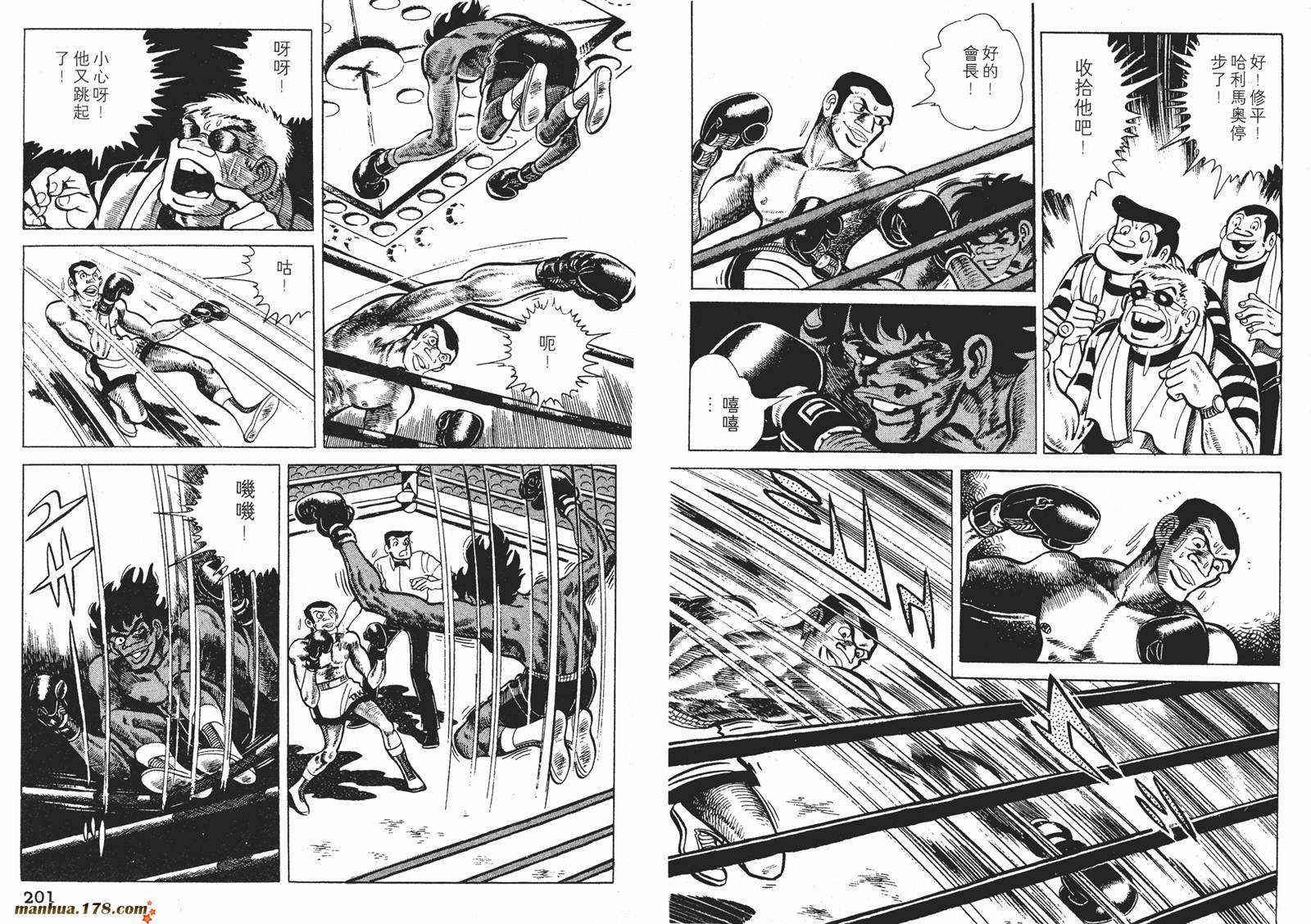 铁拳浪子 第11卷 第100页