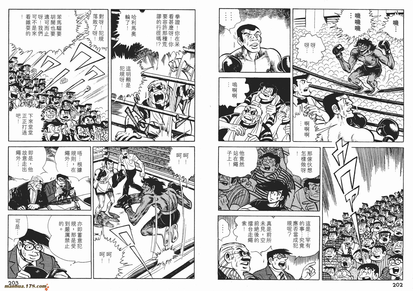 铁拳浪子 第11卷 第101页