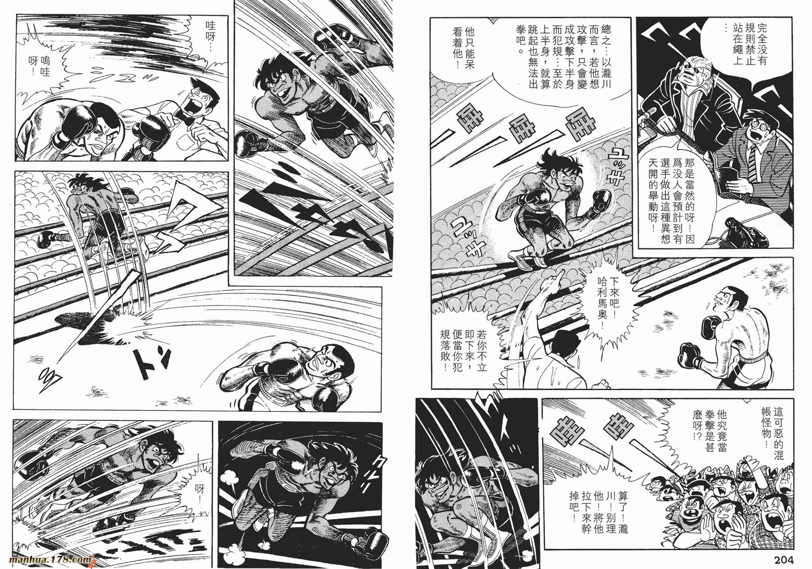 铁拳浪子 第11卷 第102页