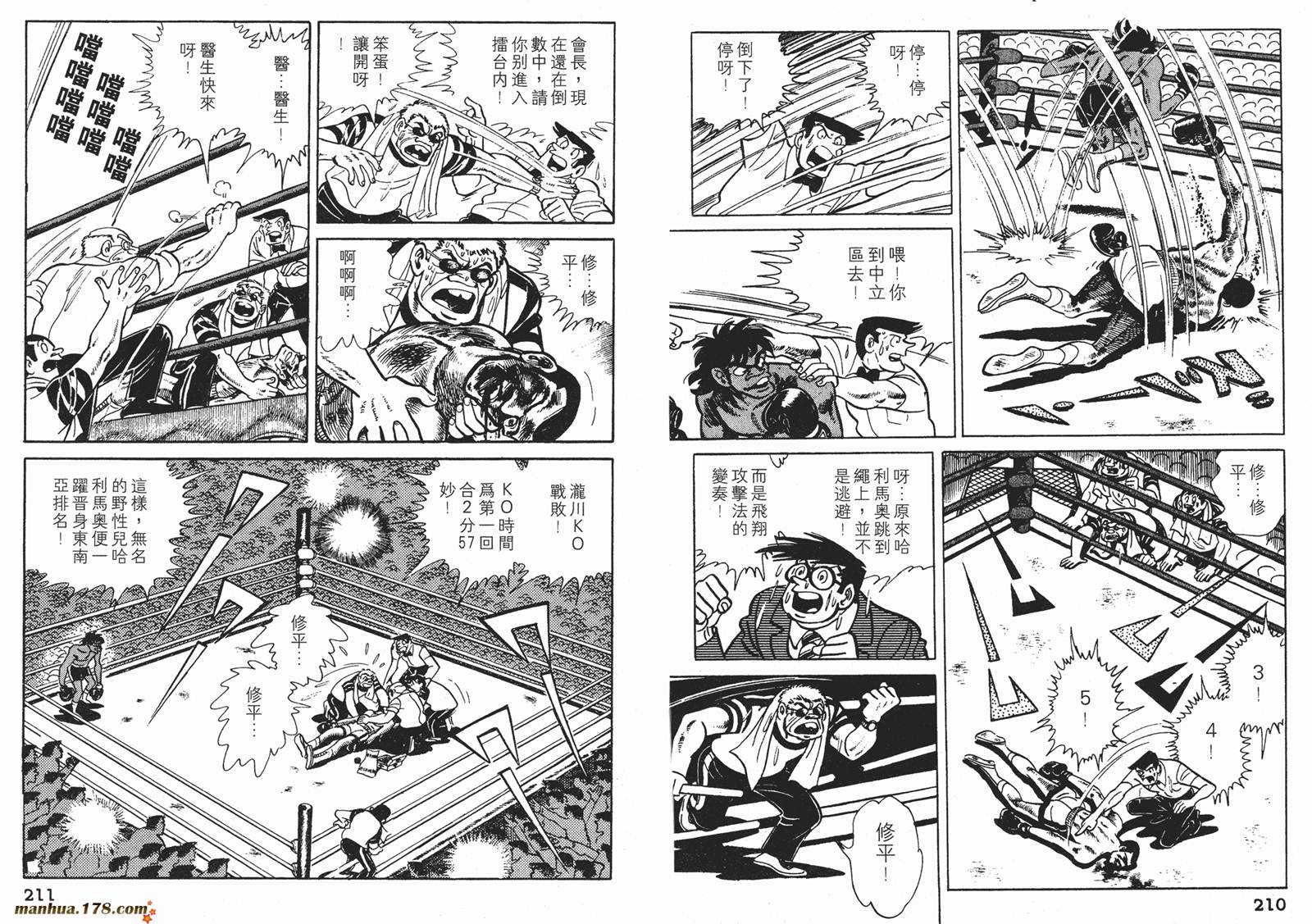 铁拳浪子 第11卷 第105页