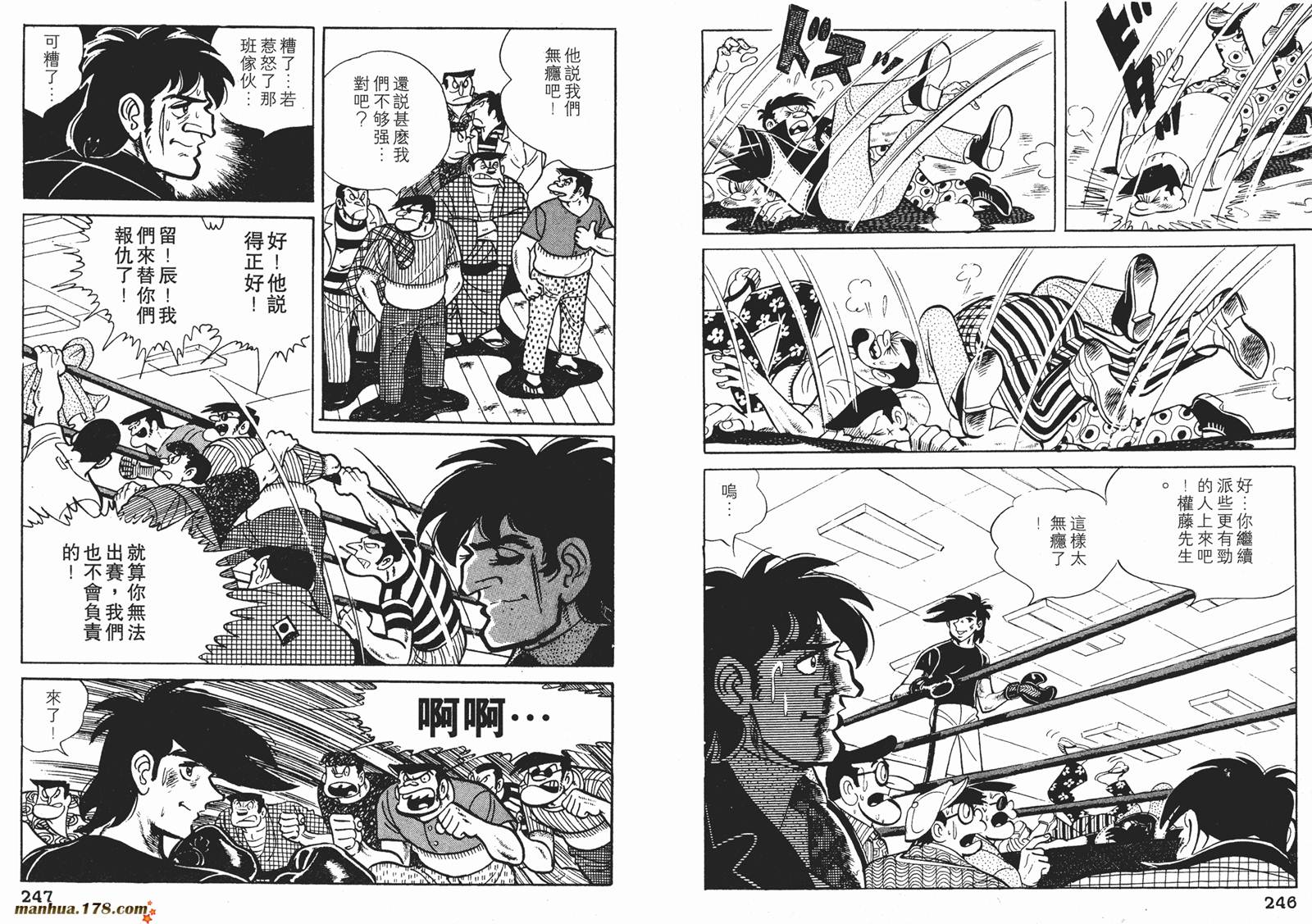 铁拳浪子第11卷图