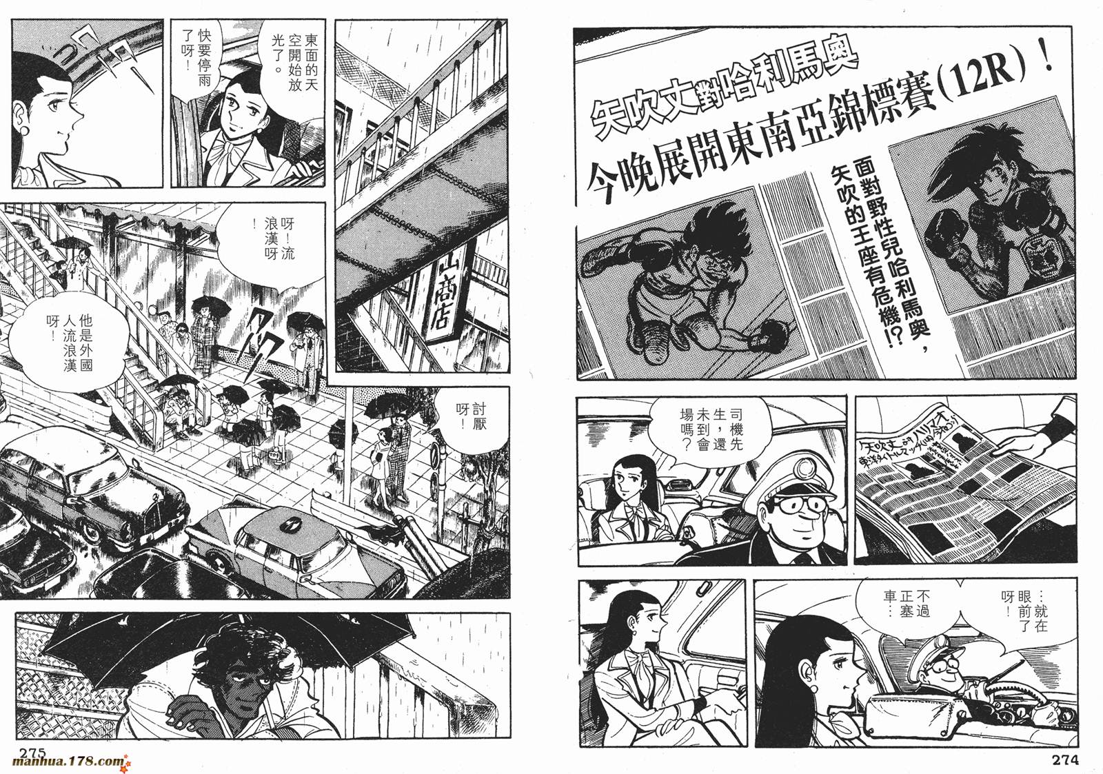 铁拳浪子第11卷图