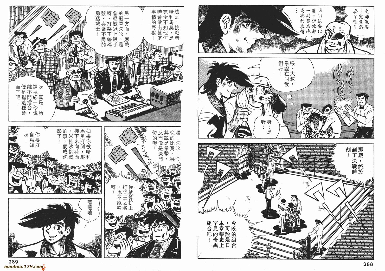 铁拳浪子 第11卷 第144页