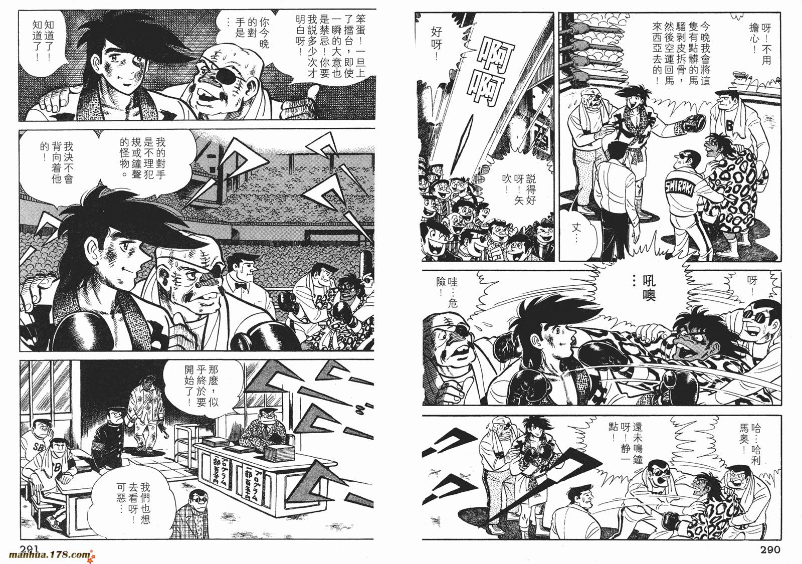 铁拳浪子 第11卷 第145页