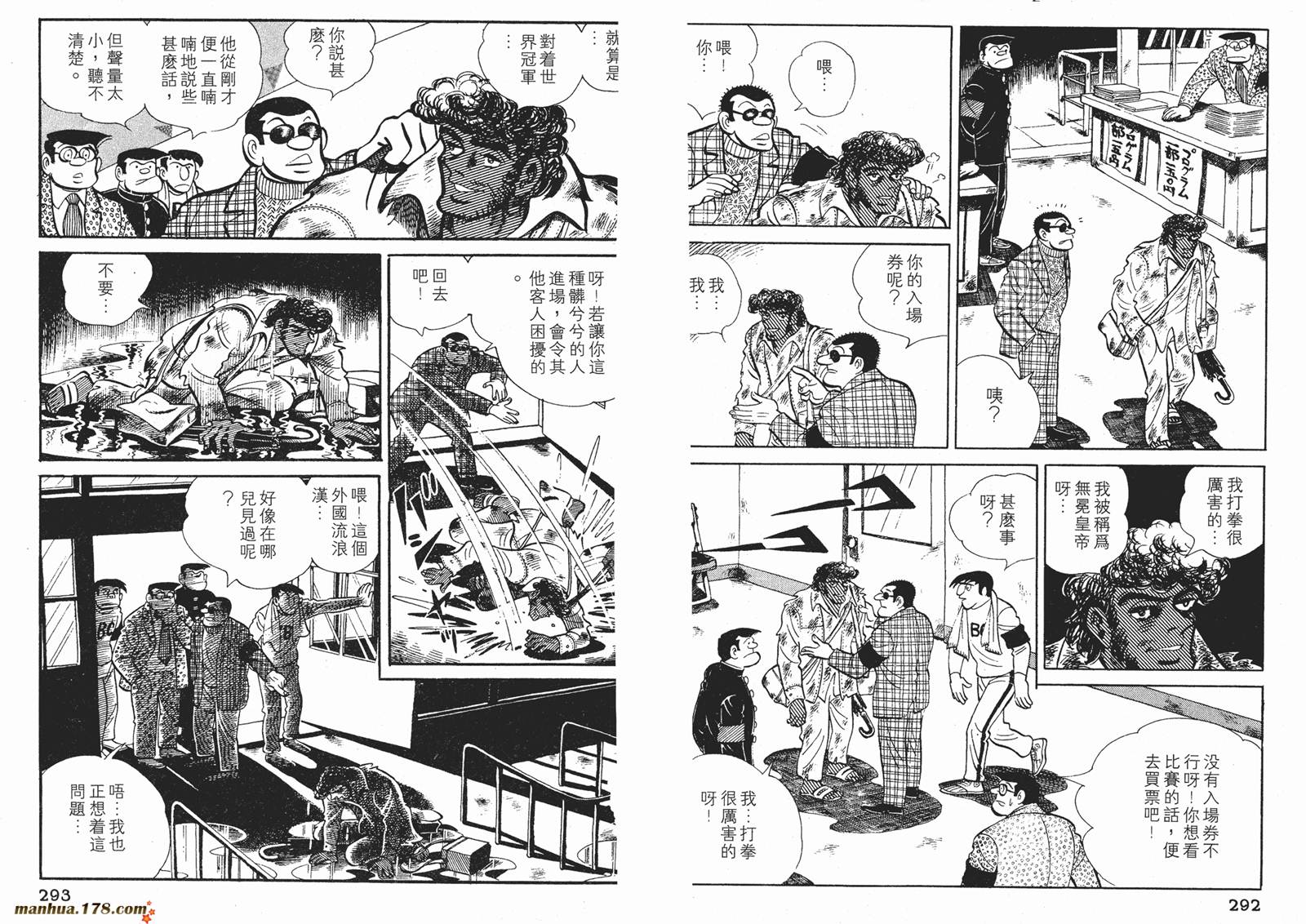 铁拳浪子 第11卷 第146页