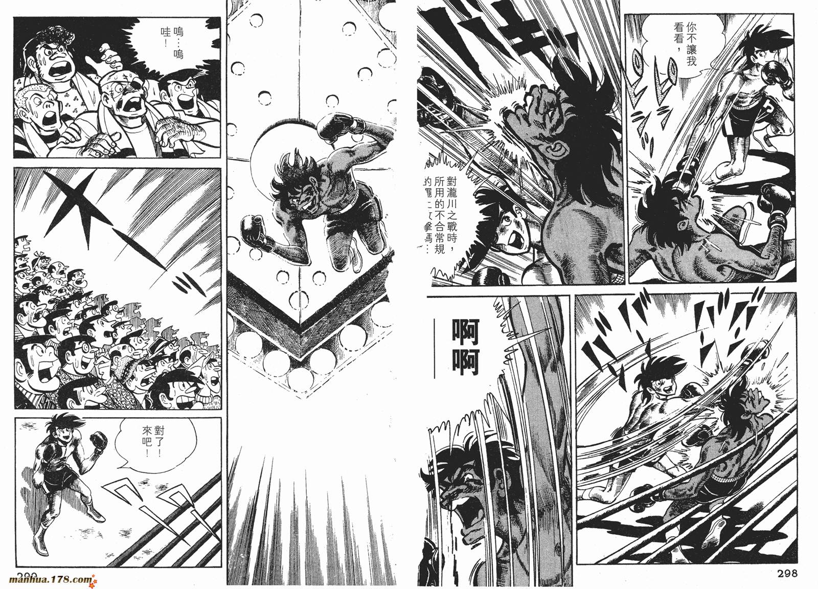 铁拳浪子 第11卷 第149页