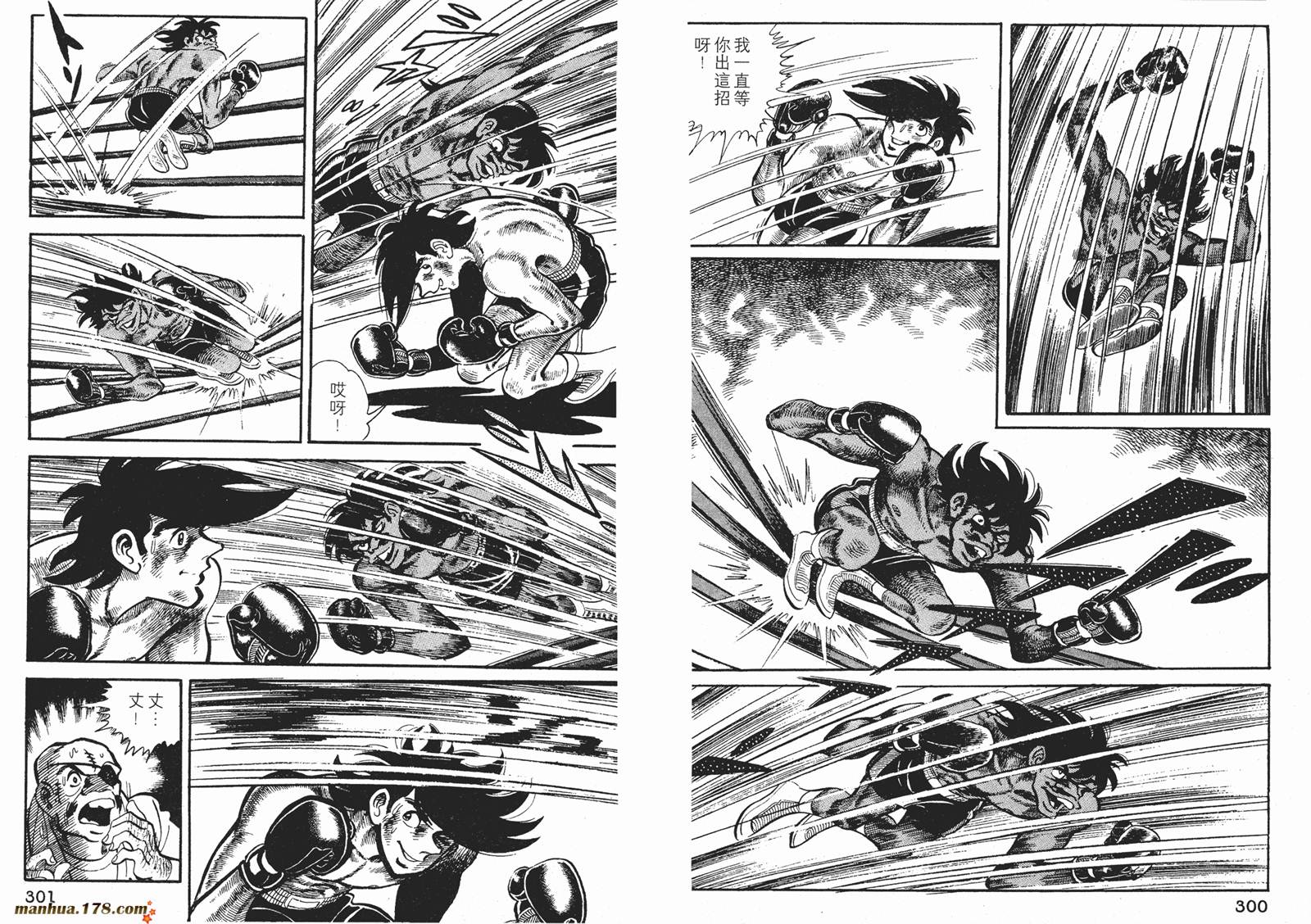 铁拳浪子 第11卷 第150页