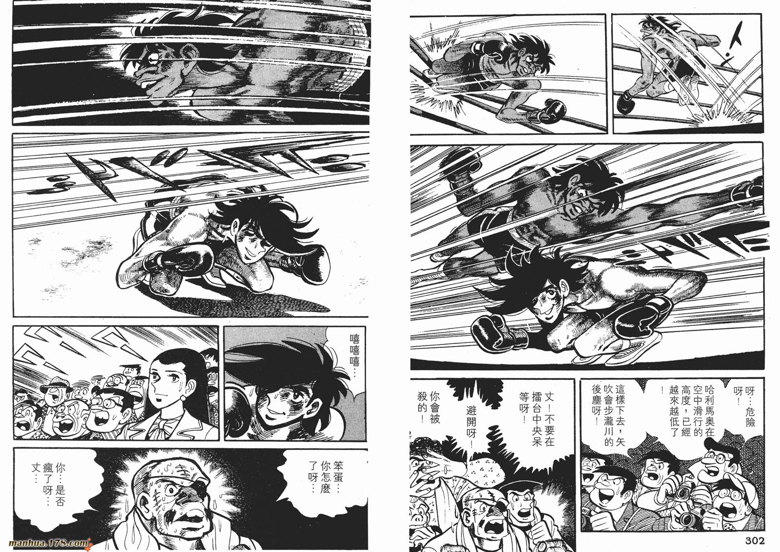 铁拳浪子 第11卷 第151页