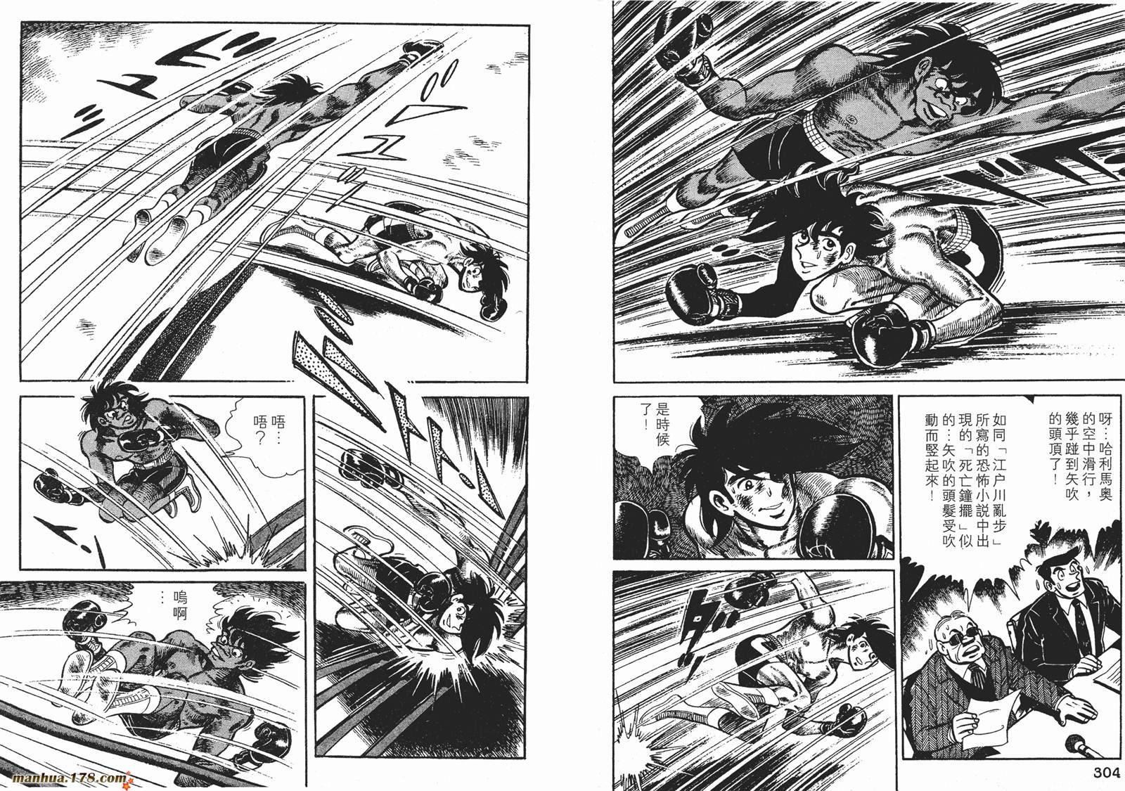 铁拳浪子 第11卷 第152页