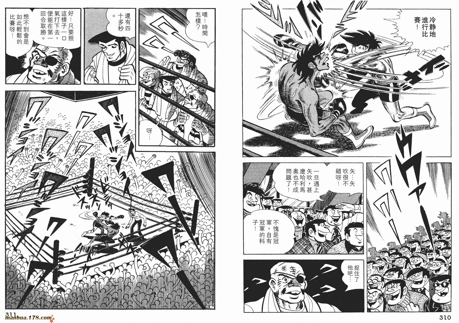 铁拳浪子 第11卷 第155页