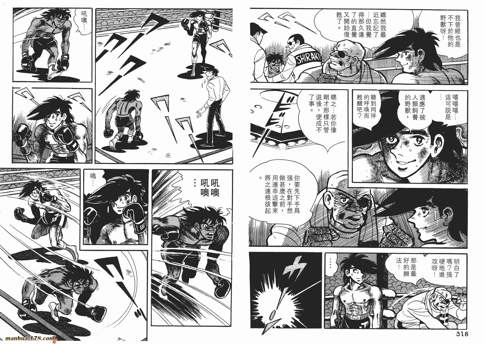 铁拳浪子 第11卷 第159页