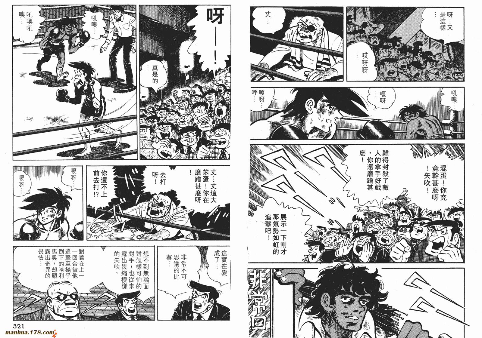 铁拳浪子 第11卷 第160页