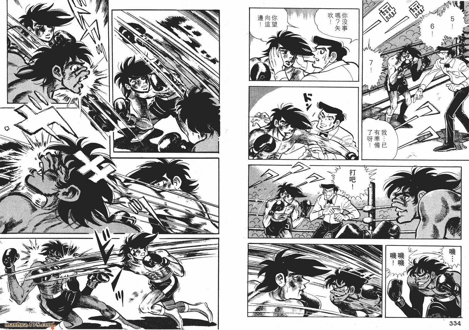 铁拳浪子 第11卷 第167页