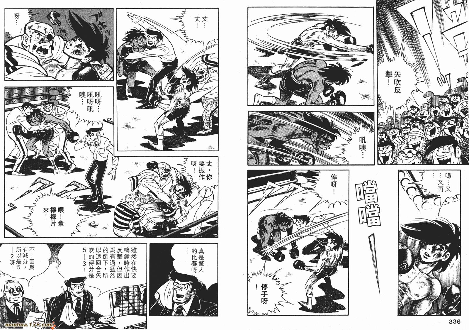 铁拳浪子 第11卷 第168页