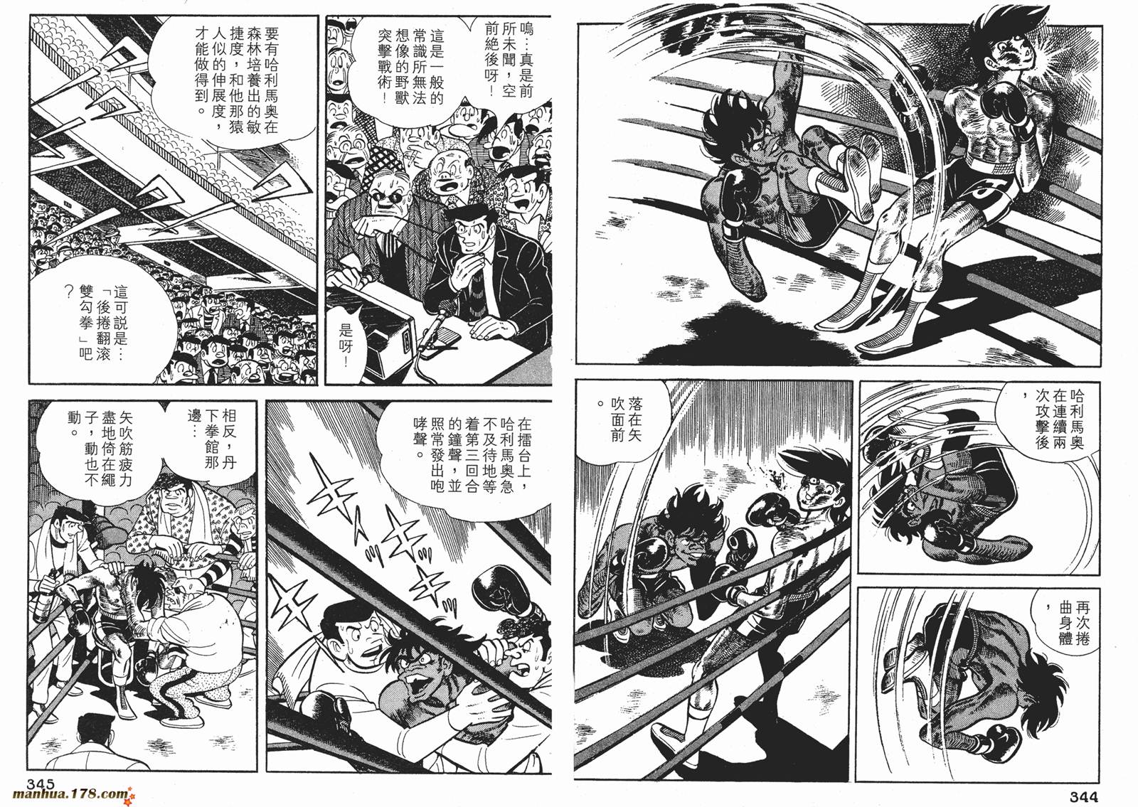 铁拳浪子 第11卷 第172页