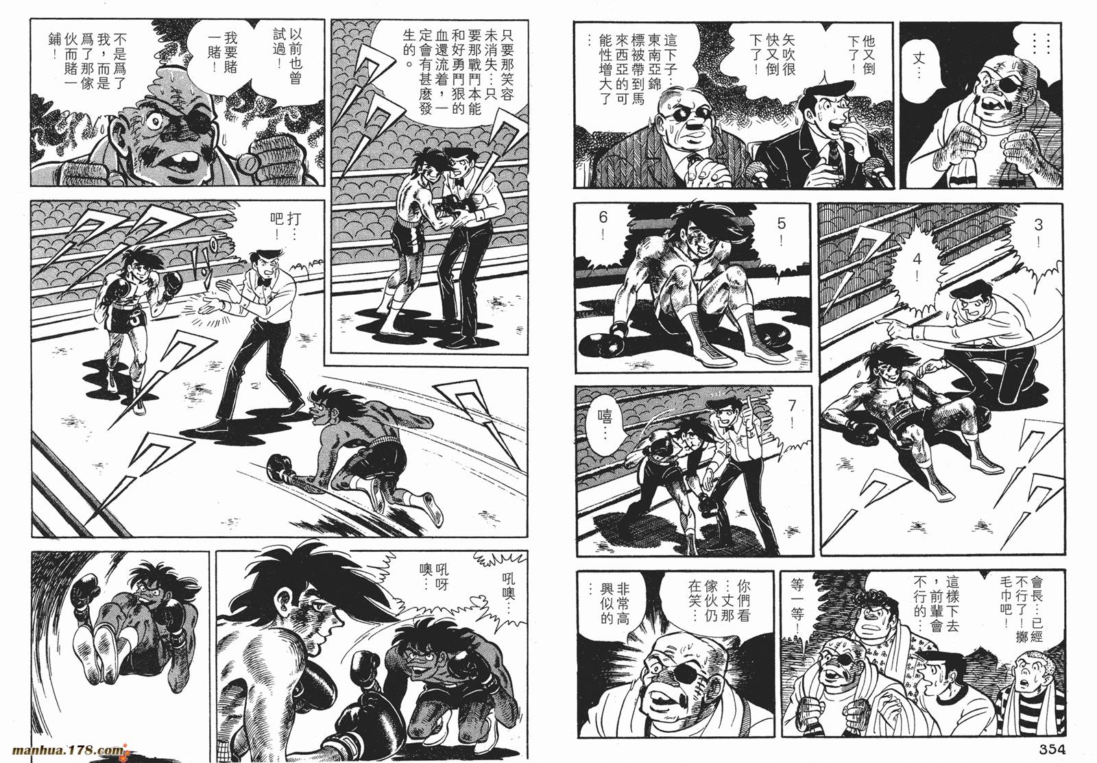 铁拳浪子 第11卷 第177页