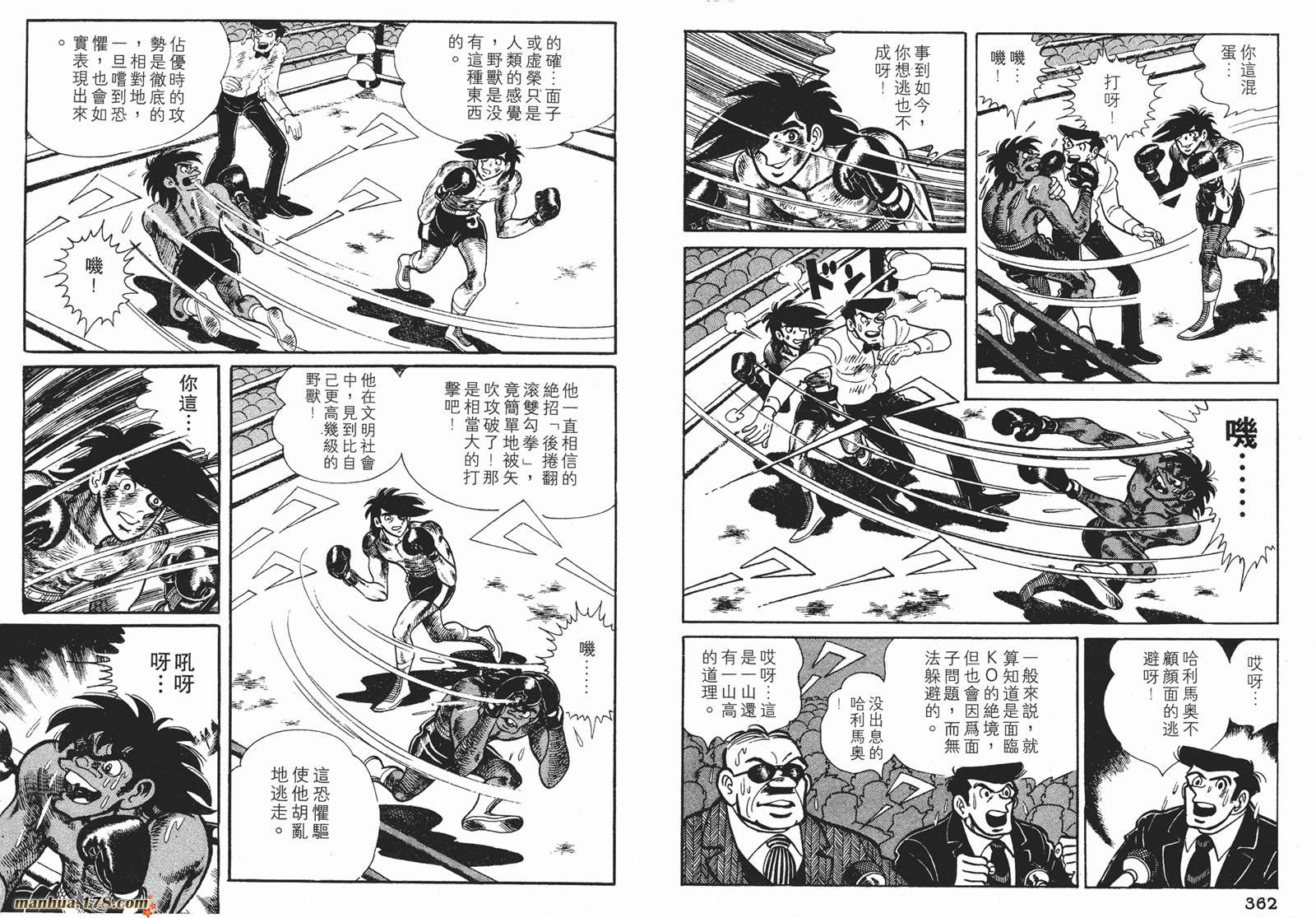 铁拳浪子 第11卷 第181页