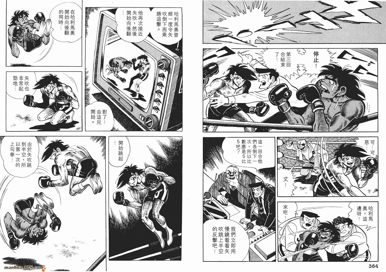 铁拳浪子 第11卷 第182页