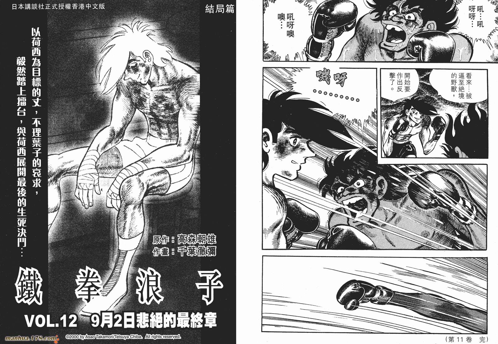 铁拳浪子 第11卷 第187页