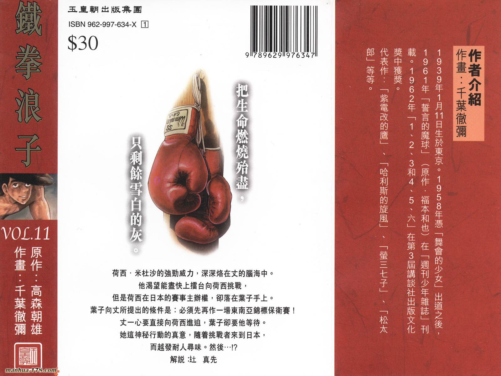 铁拳浪子 第11卷 第188页