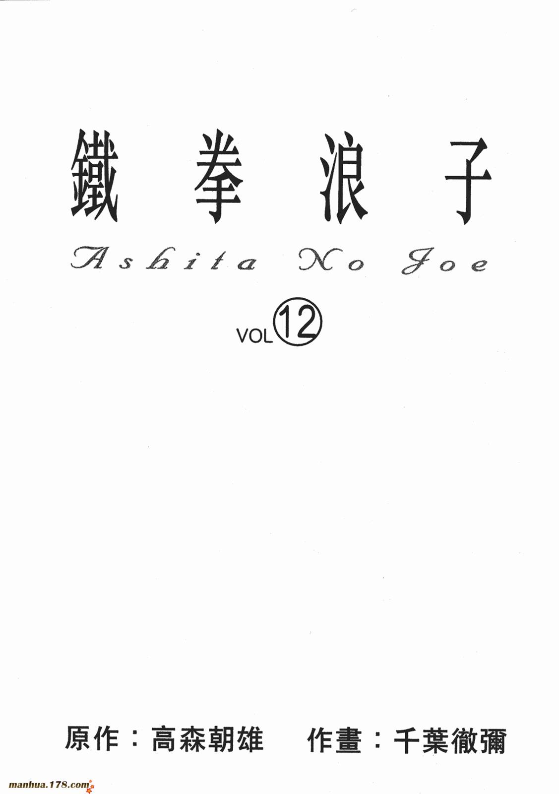 铁拳浪子 第12卷 第1页