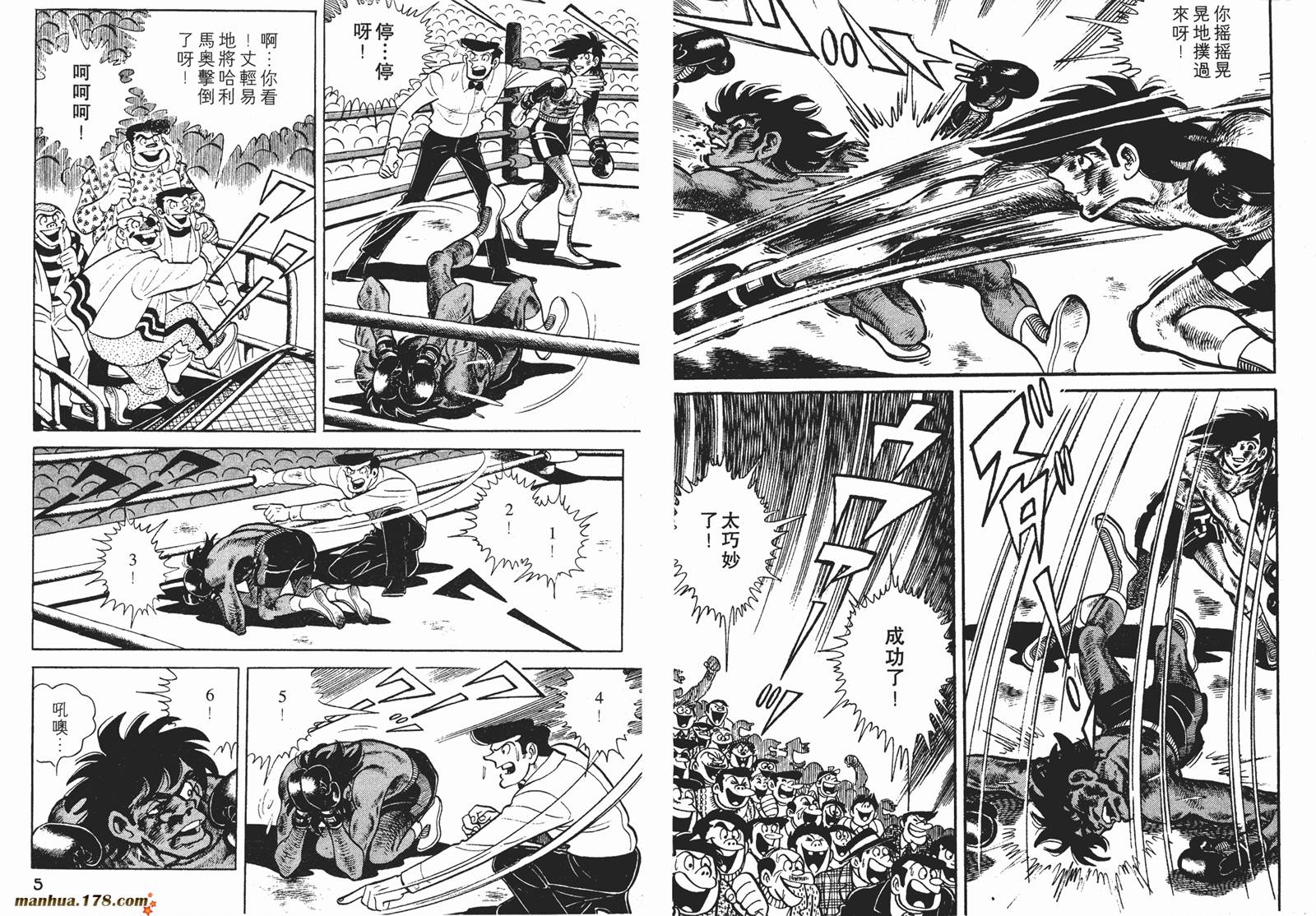 铁拳浪子 第12卷 第3页