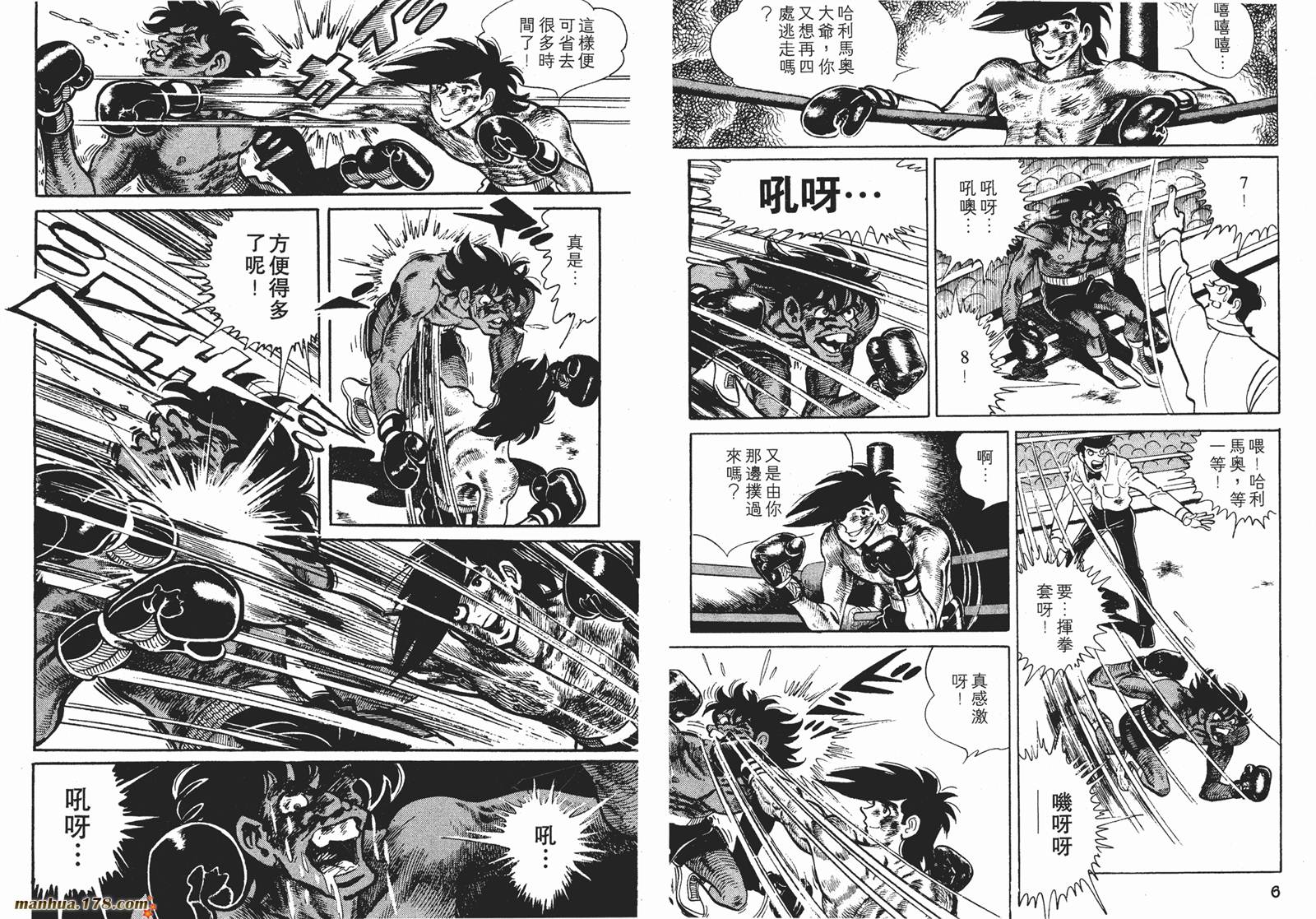 铁拳浪子 第12卷 第4页