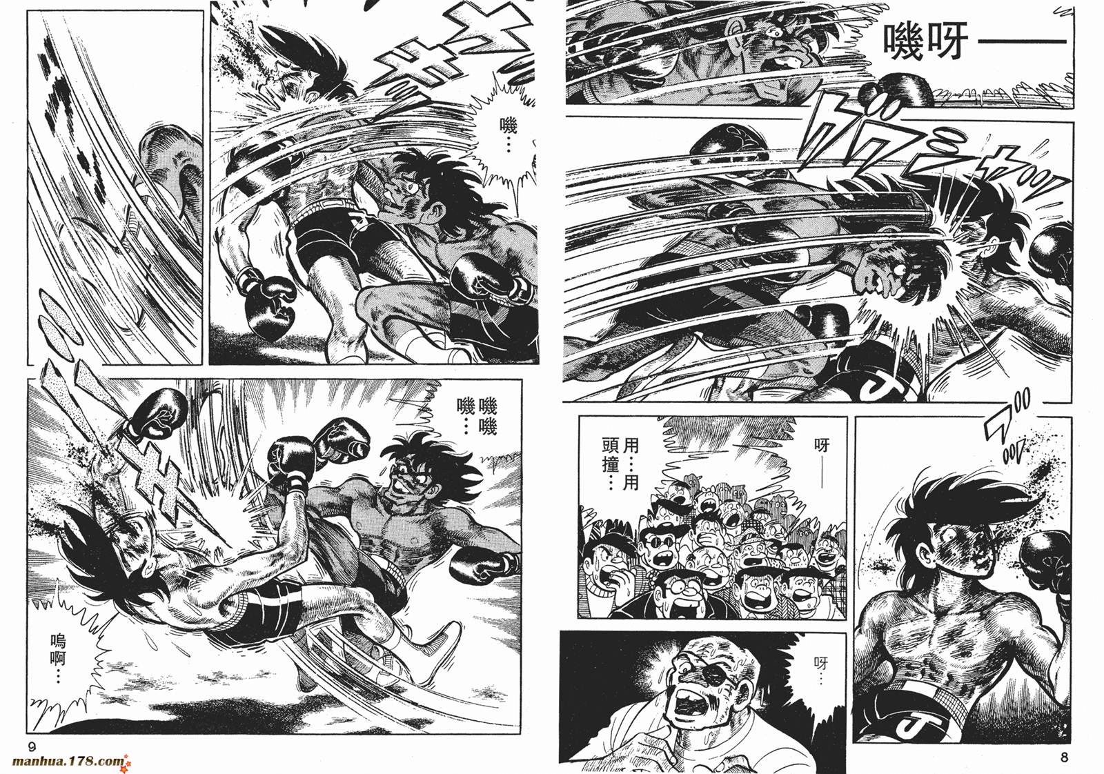 铁拳浪子 第12卷 第5页