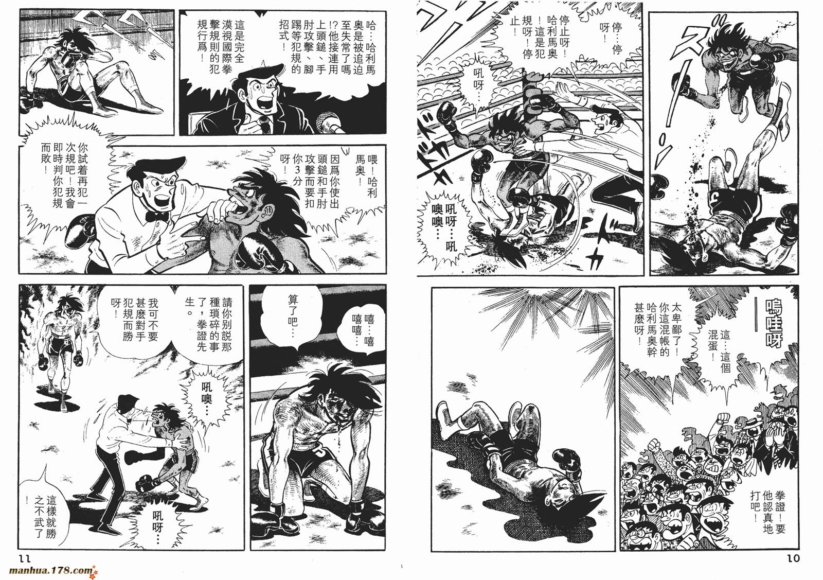 铁拳浪子 第12卷 第6页