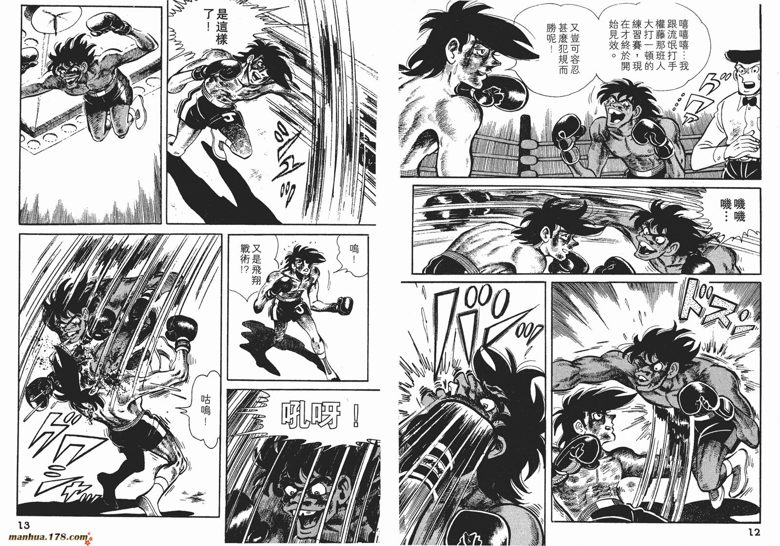 铁拳浪子 第12卷 第7页