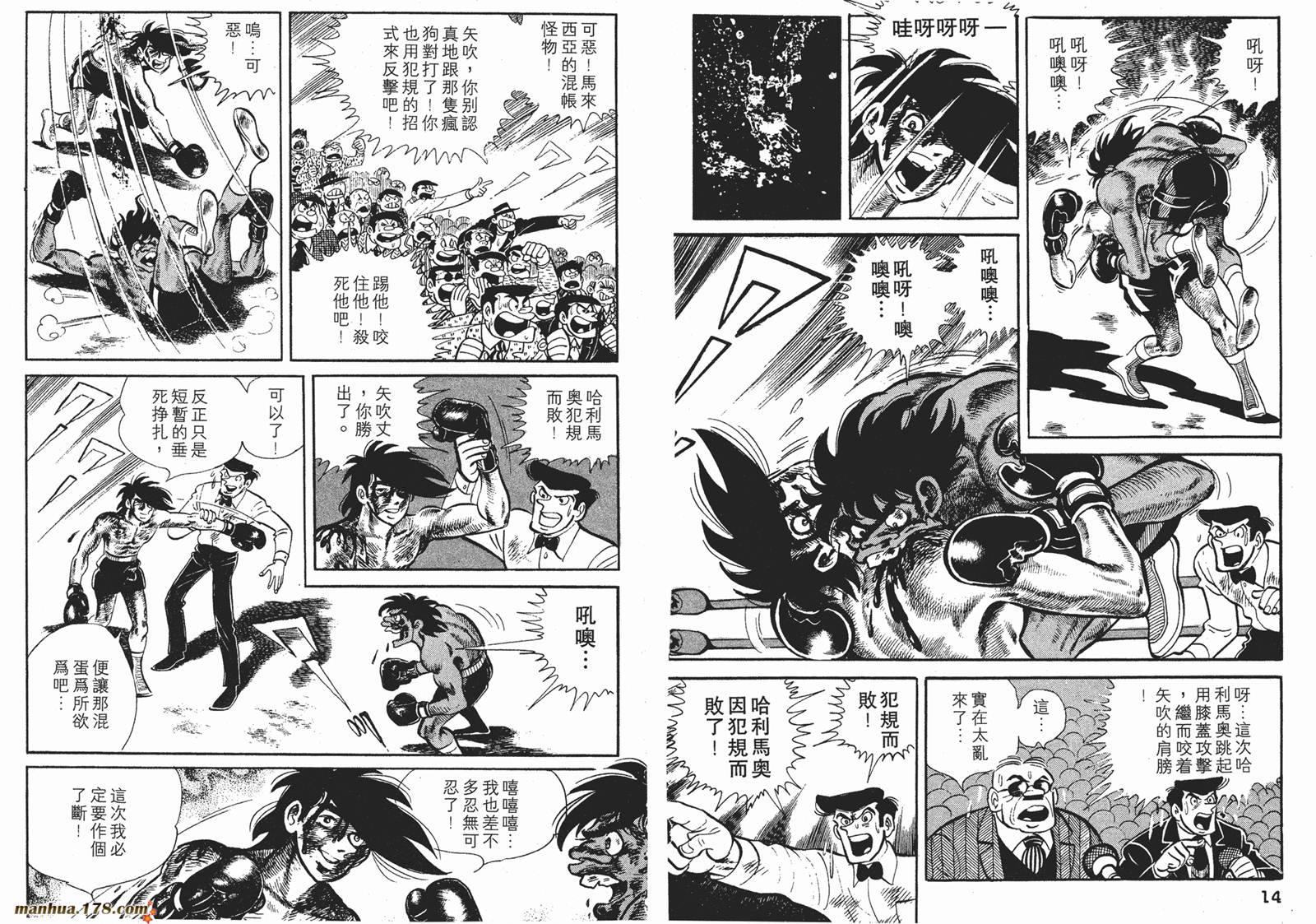 铁拳浪子 第12卷 第8页