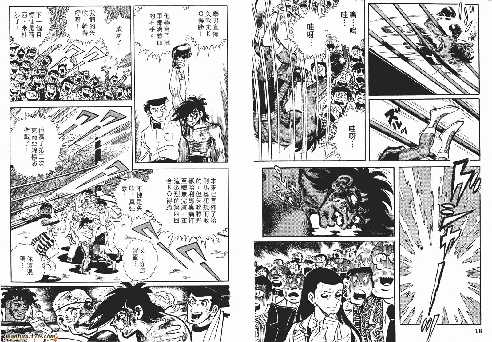 铁拳浪子 第12卷 第10页