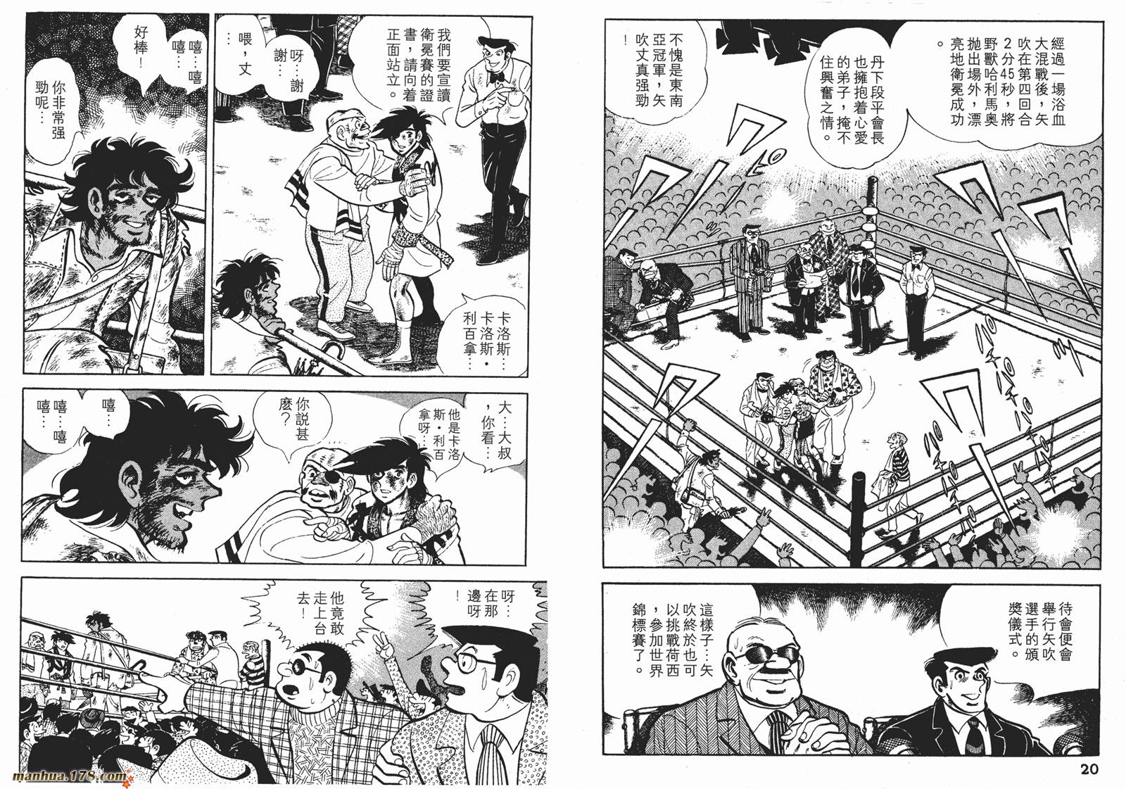 铁拳浪子 第12卷 第11页