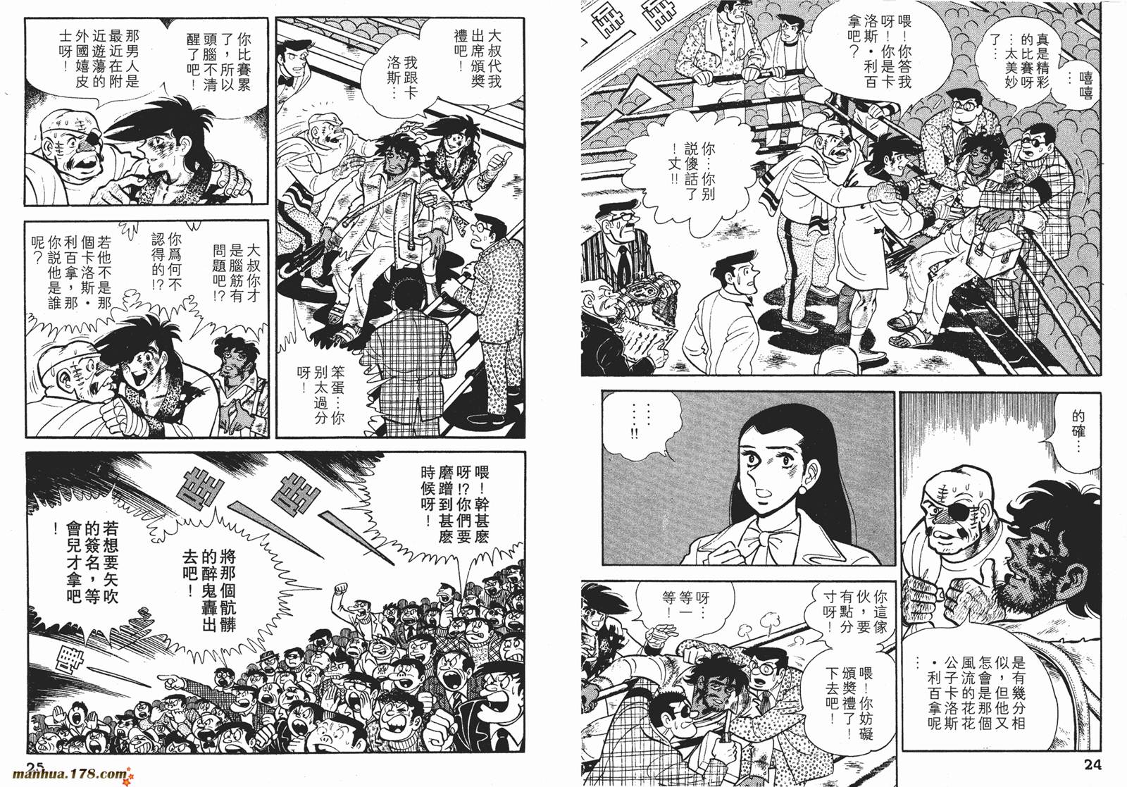 铁拳浪子 第12卷 第13页