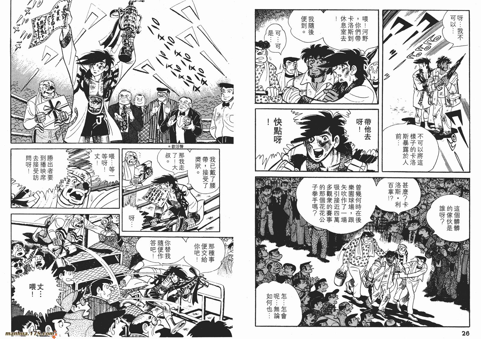 铁拳浪子 第12卷 第14页