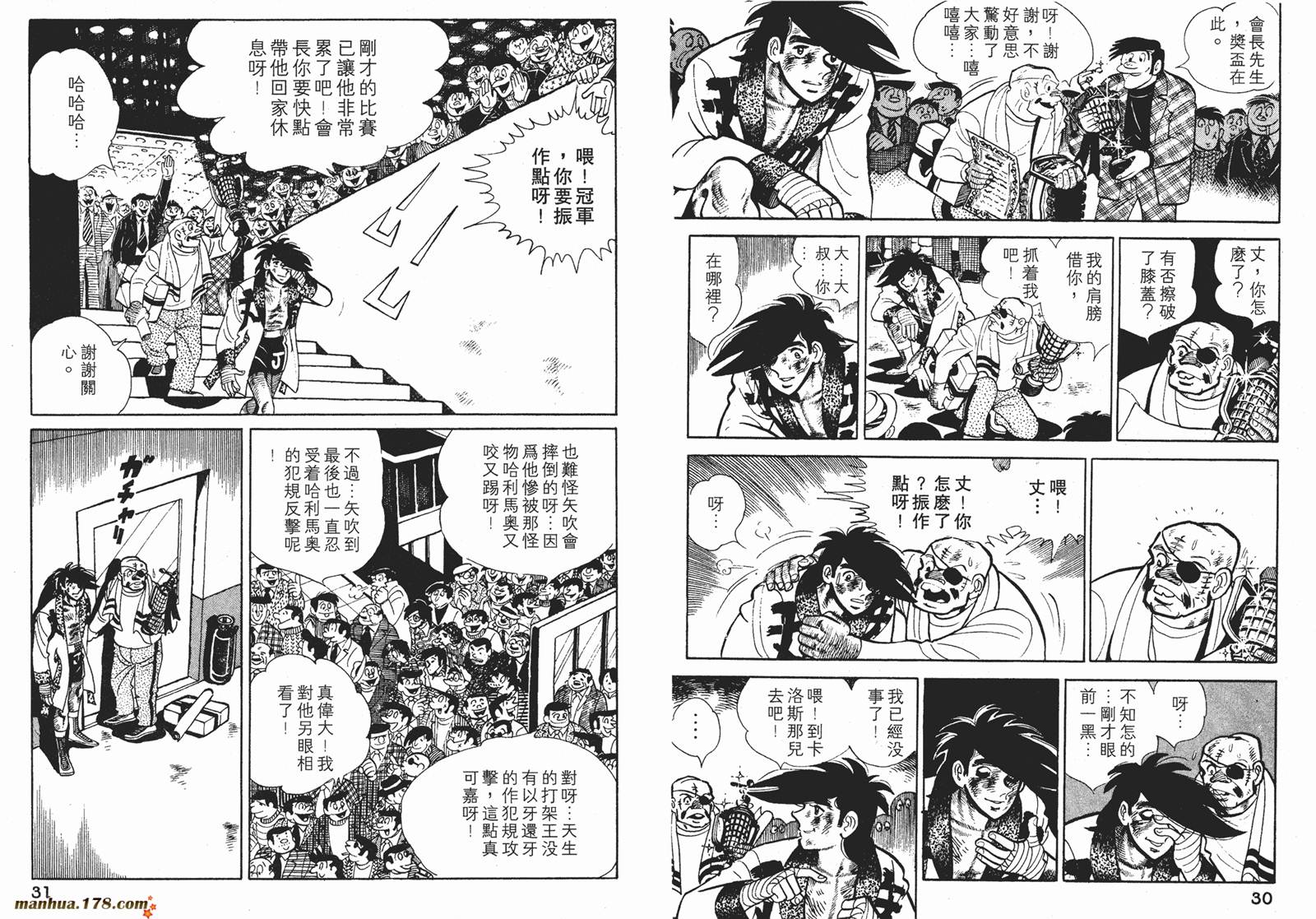 铁拳浪子 第12卷 第16页