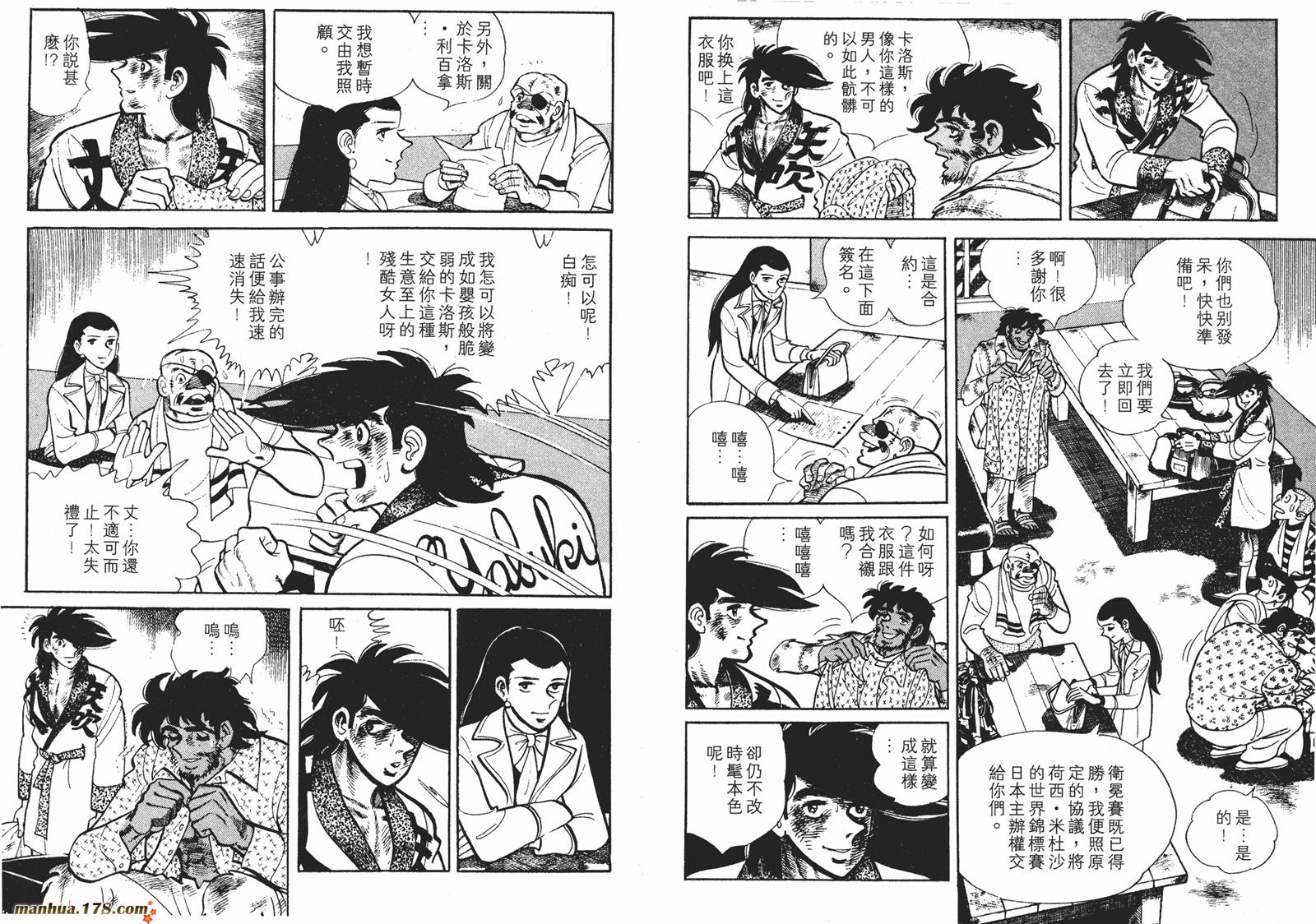 铁拳浪子 第12卷 第20页