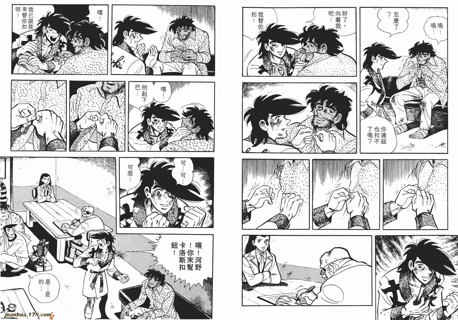 铁拳浪子 第12卷 第21页