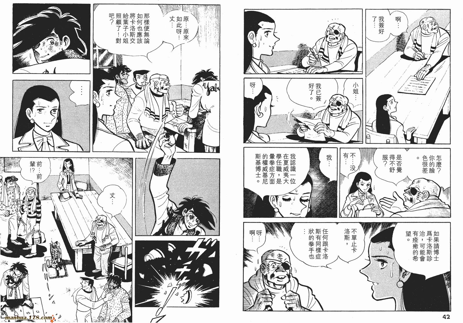 铁拳浪子 第12卷 第22页