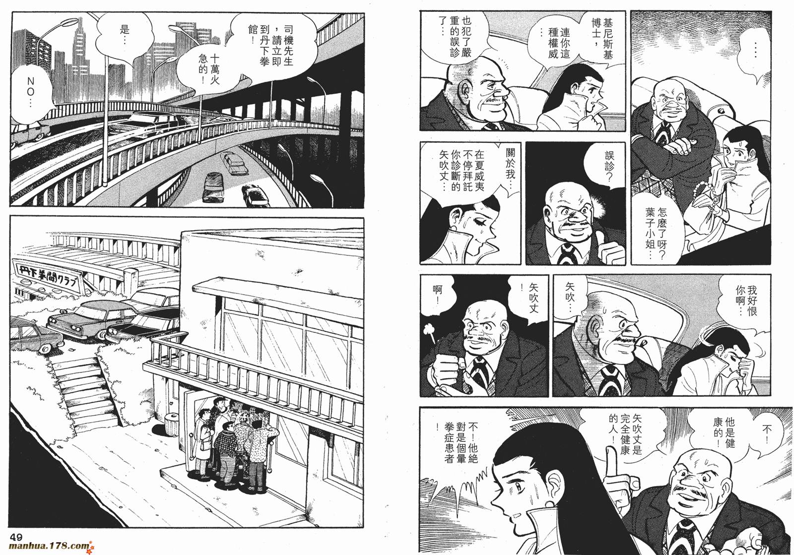 铁拳浪子 第12卷 第25页