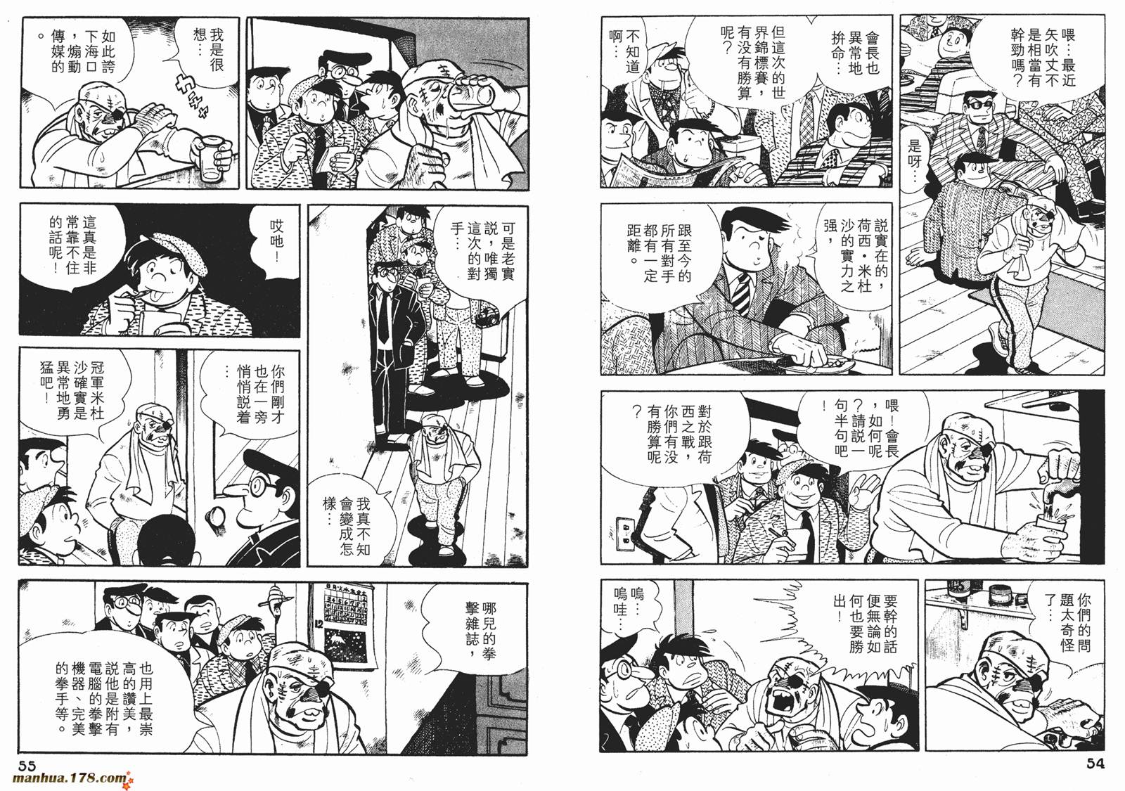 铁拳浪子 第12卷 第28页